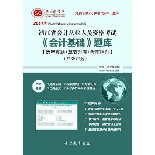 圣才教育・胡壮麟《语言学教程》   笔记和考研真题详解