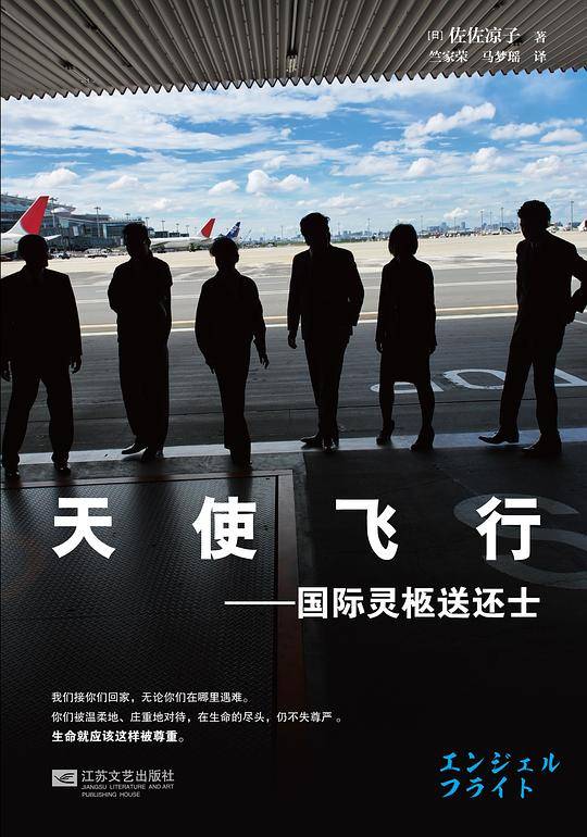 天使飞行——国际灵柩送还士