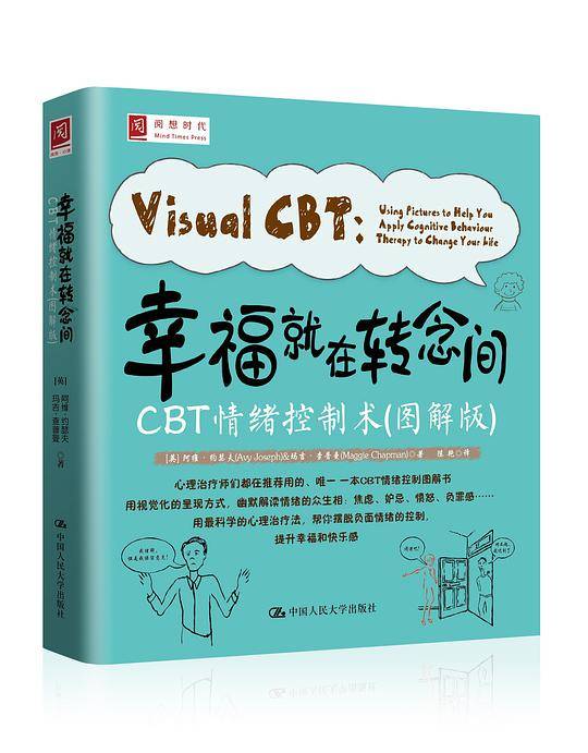 幸福就在转念间