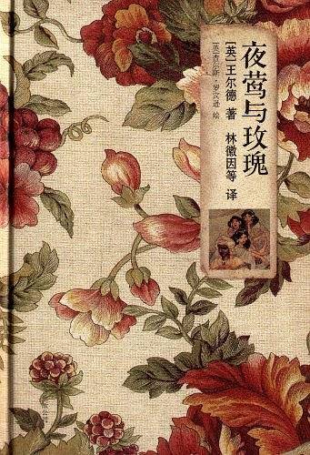 夜莺与玫瑰