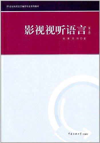影视视听语言