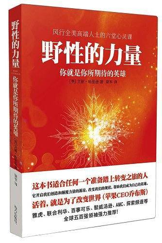 野性的力量