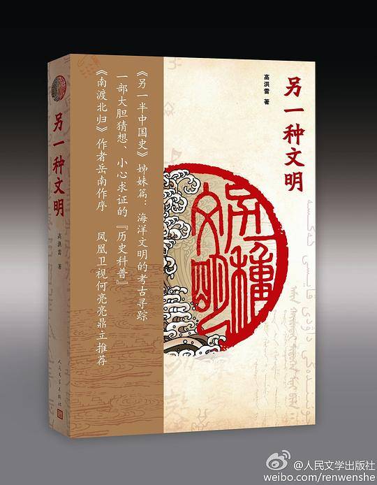 另一种文明