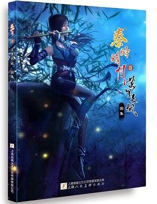 秦时明月万里长城图集