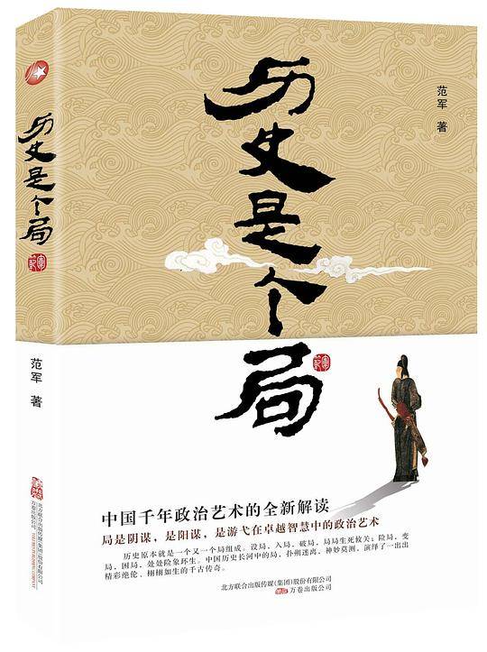历史是个局
