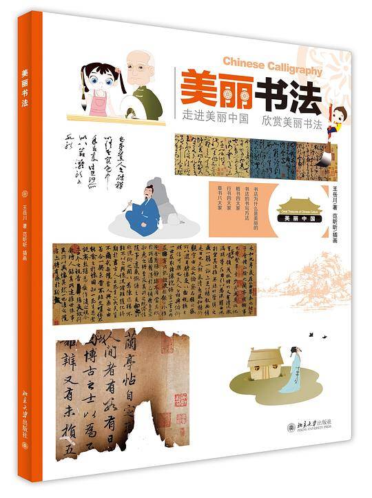 美丽书法