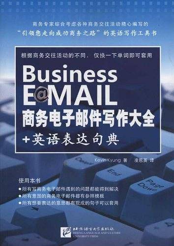 商务电子邮件写作大全+英语表达句典