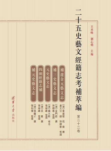 二十五史艺文经籍志考补萃编