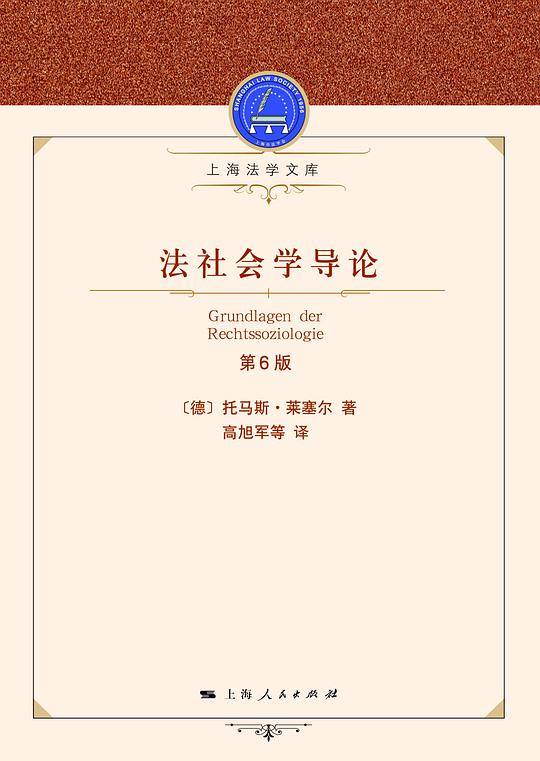 法社会学导论