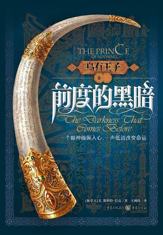 乌有王子1：前度的黑暗