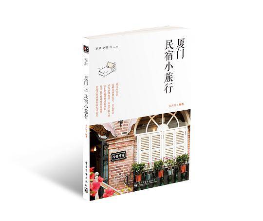 谷声小旅行No.3：厦门民宿小旅行