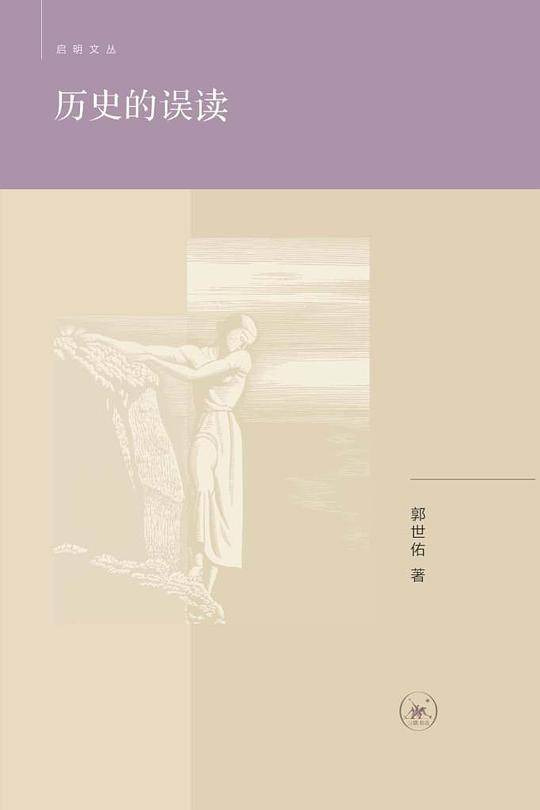 历史的误读