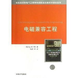 电磁兼容工程