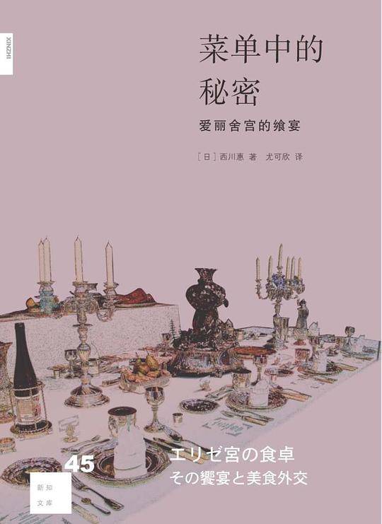 菜单中的秘密（新知文库）