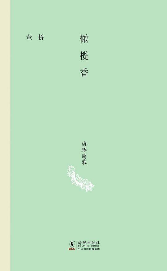 海豚简装-橄榄香