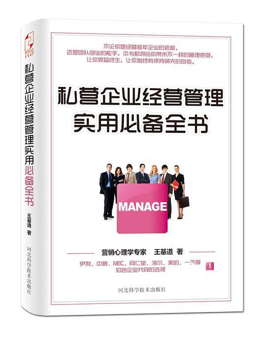 私营企业经营管理实用必备全书