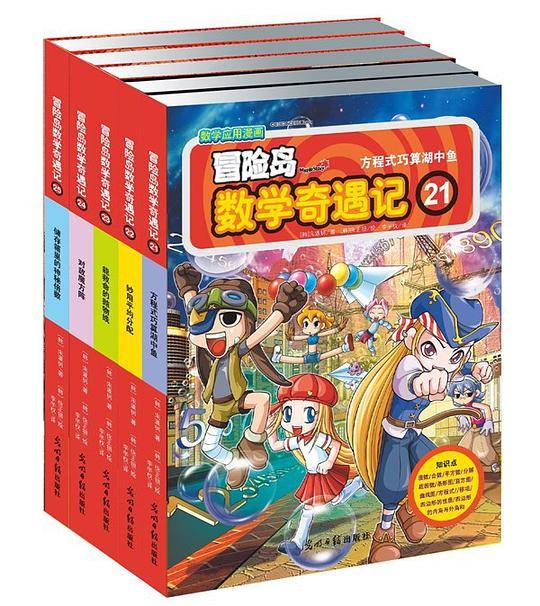 冒险岛数学奇遇记21：方程式巧算湖中鱼
