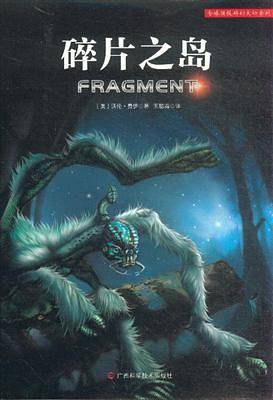 碎片之岛