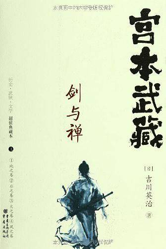 宫本武藏