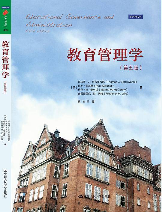 教育管理学