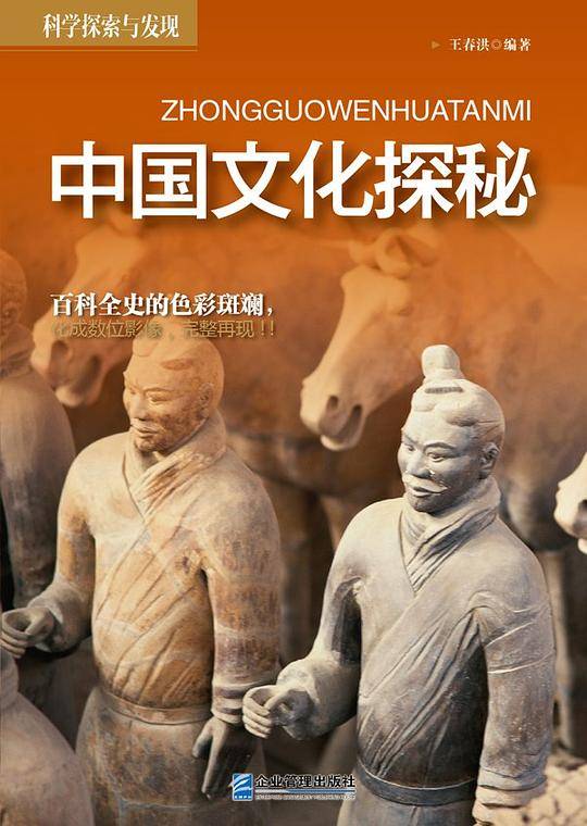 科学探索与发现--中国文化探秘