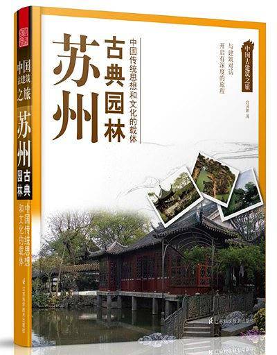 中国古建筑之旅——苏州古典园林