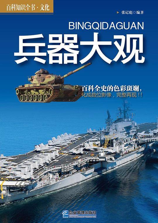 兵器大观