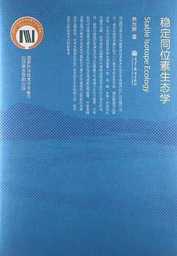 稳定同位素生态学
