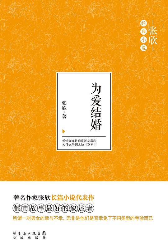 为爱结婚