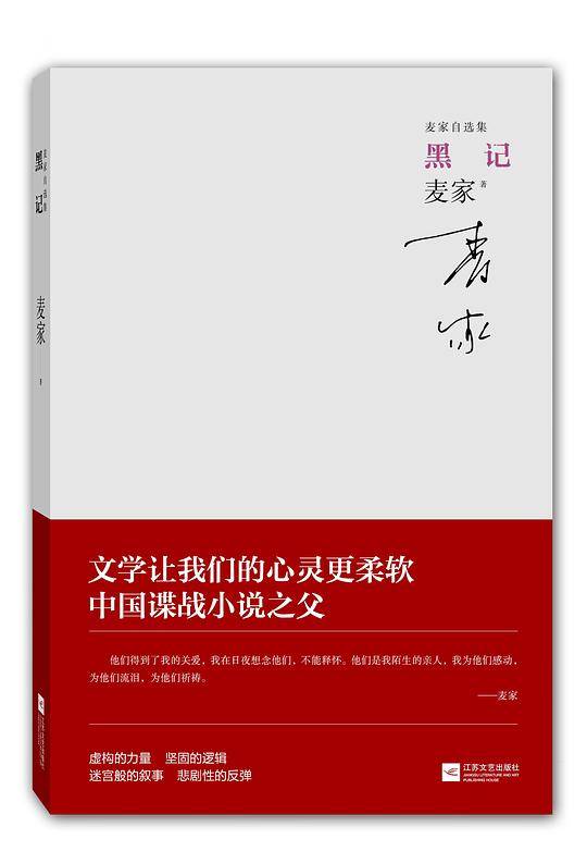 黑记