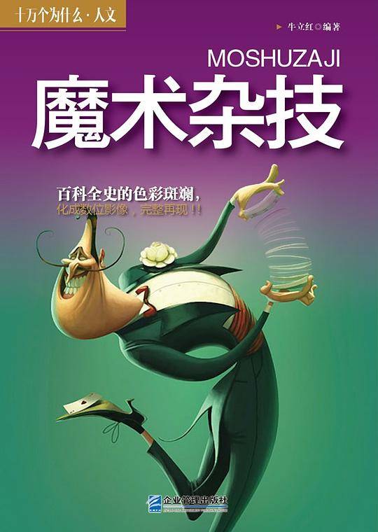 魔术杂技
