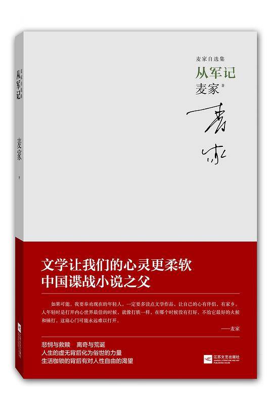 从军记