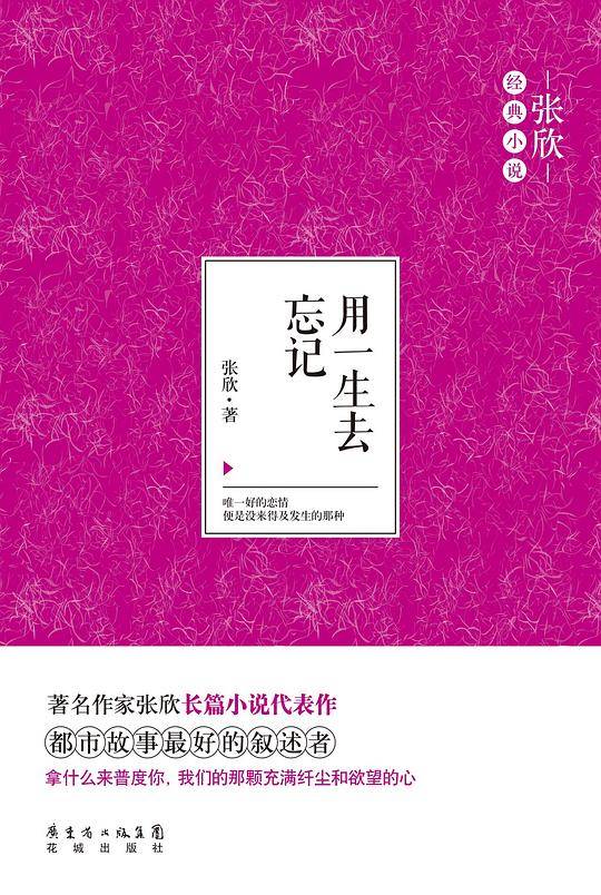 用一生去忘记
