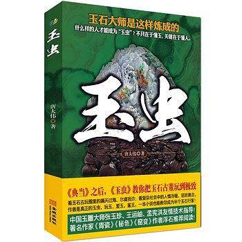 玉虫