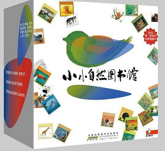 小小自然图书馆