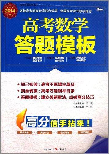 2016年高考数学答题模板