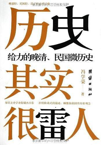 历史其实很雷人