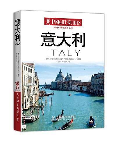 Insight旅行指南：意大利