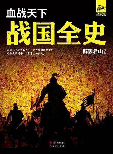 血战天下