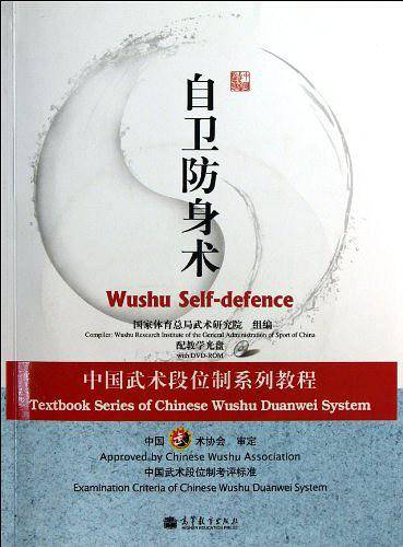 自卫防身术