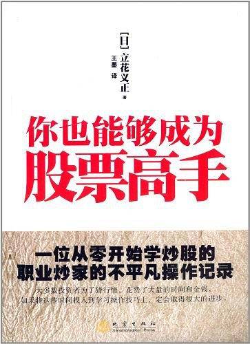 你也能够成为股票高手