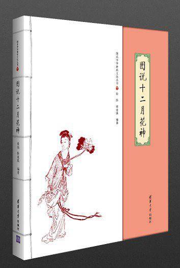 图说十二月花神
