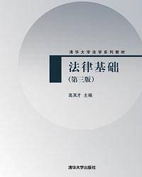 法律基础