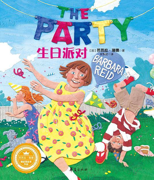 生日派对