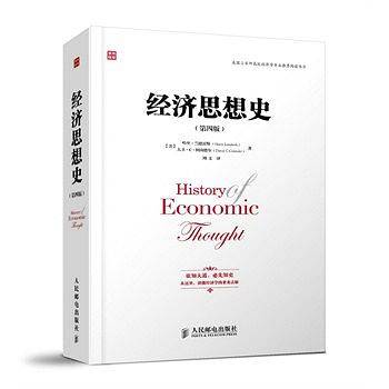经济思想史