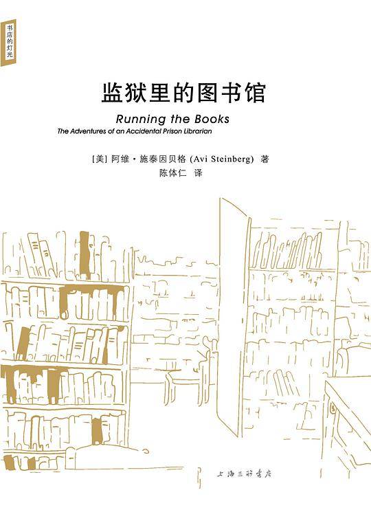 监狱里的图书馆