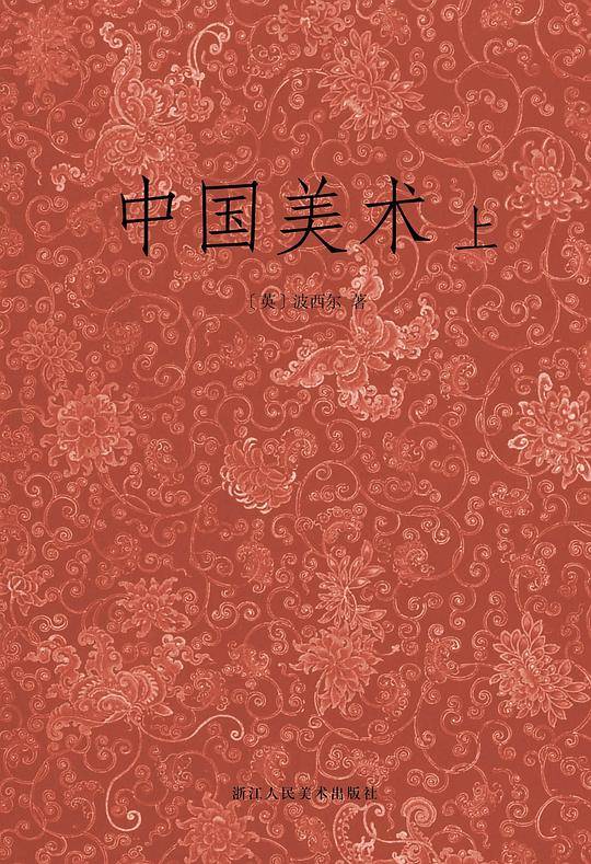 中国美术