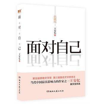 面对自己