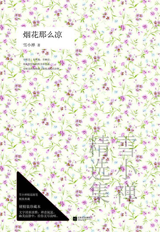 烟花那么凉