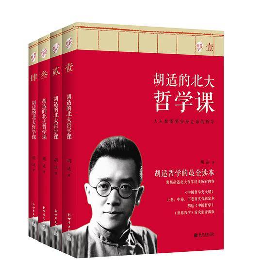 胡适的北大哲学课